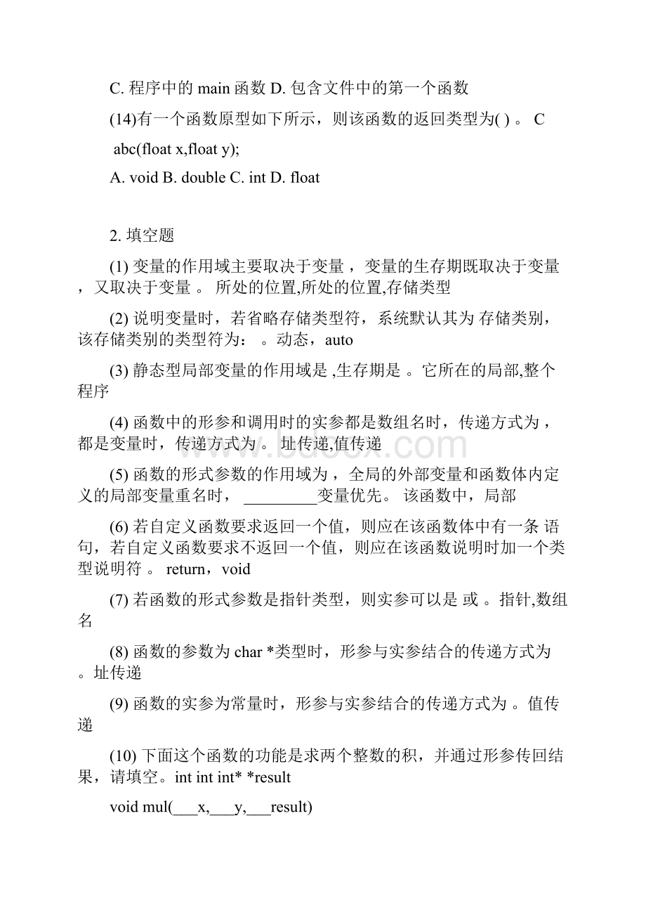 c语言函数习题.docx_第3页