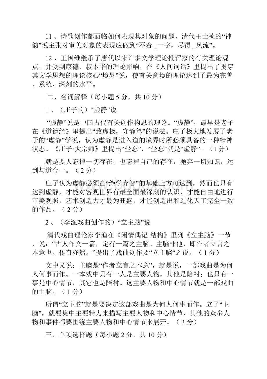 中国古代文论选读试题含答案.docx_第2页