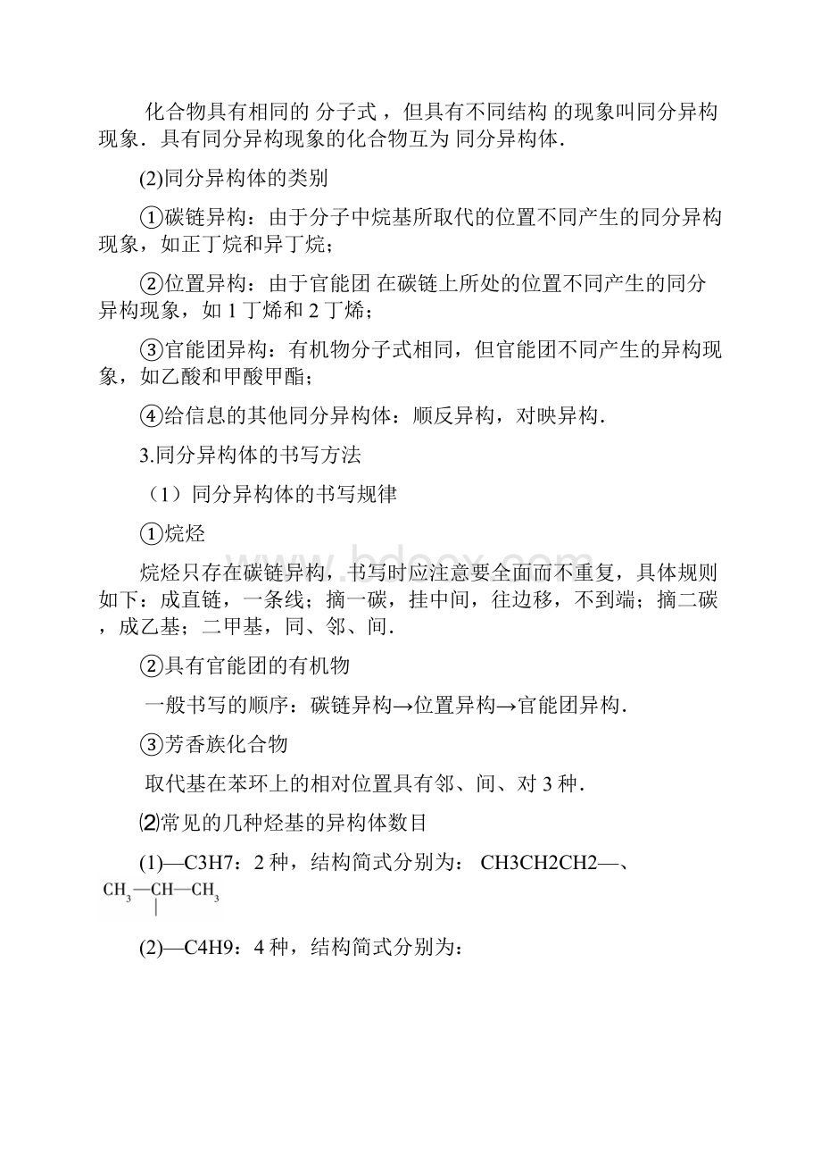 化学一轮精品复习学案103认识有机化合物.docx_第3页