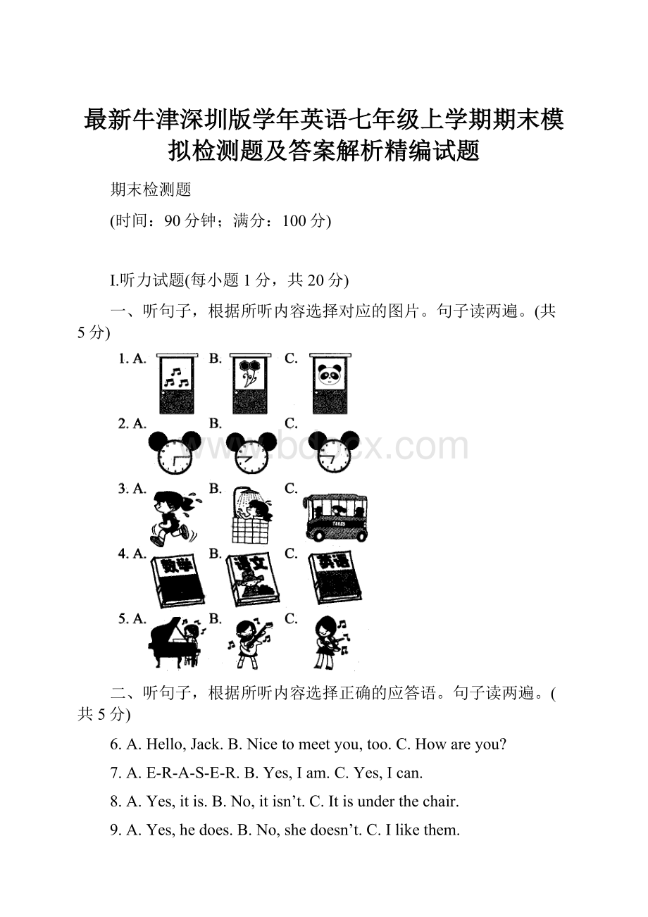 最新牛津深圳版学年英语七年级上学期期末模拟检测题及答案解析精编试题.docx