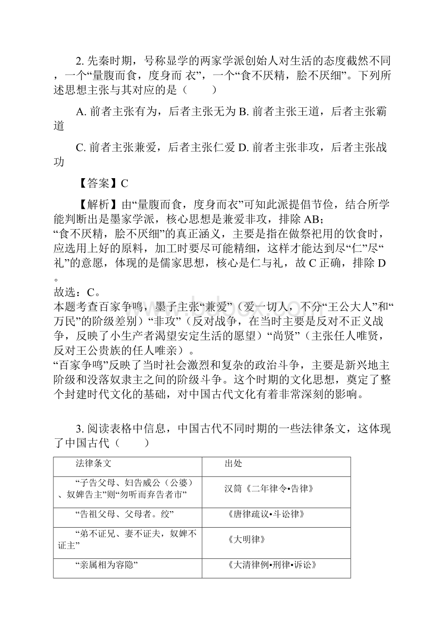 学年湖南省五市十校高二下学期期末历史试题解析版.docx_第2页