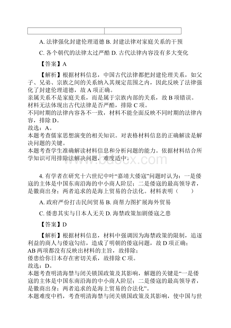 学年湖南省五市十校高二下学期期末历史试题解析版.docx_第3页