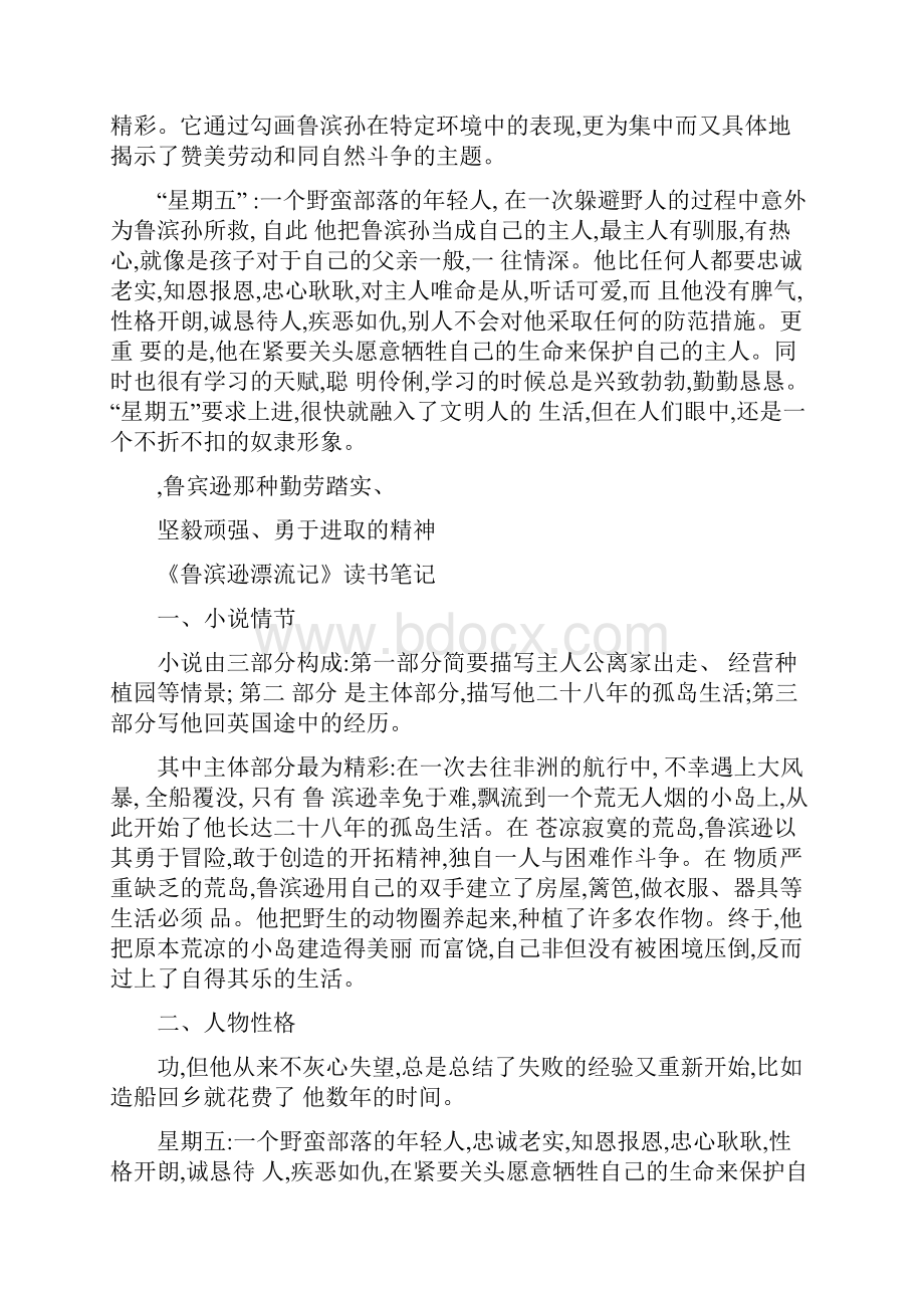 鲁滨逊漂流记读书笔记共6篇.docx_第3页