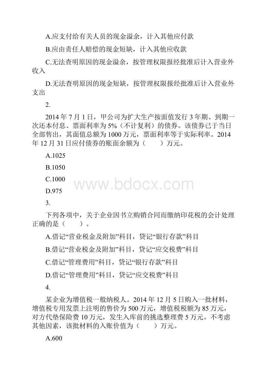 最新初级会计实务历年真题.docx_第2页