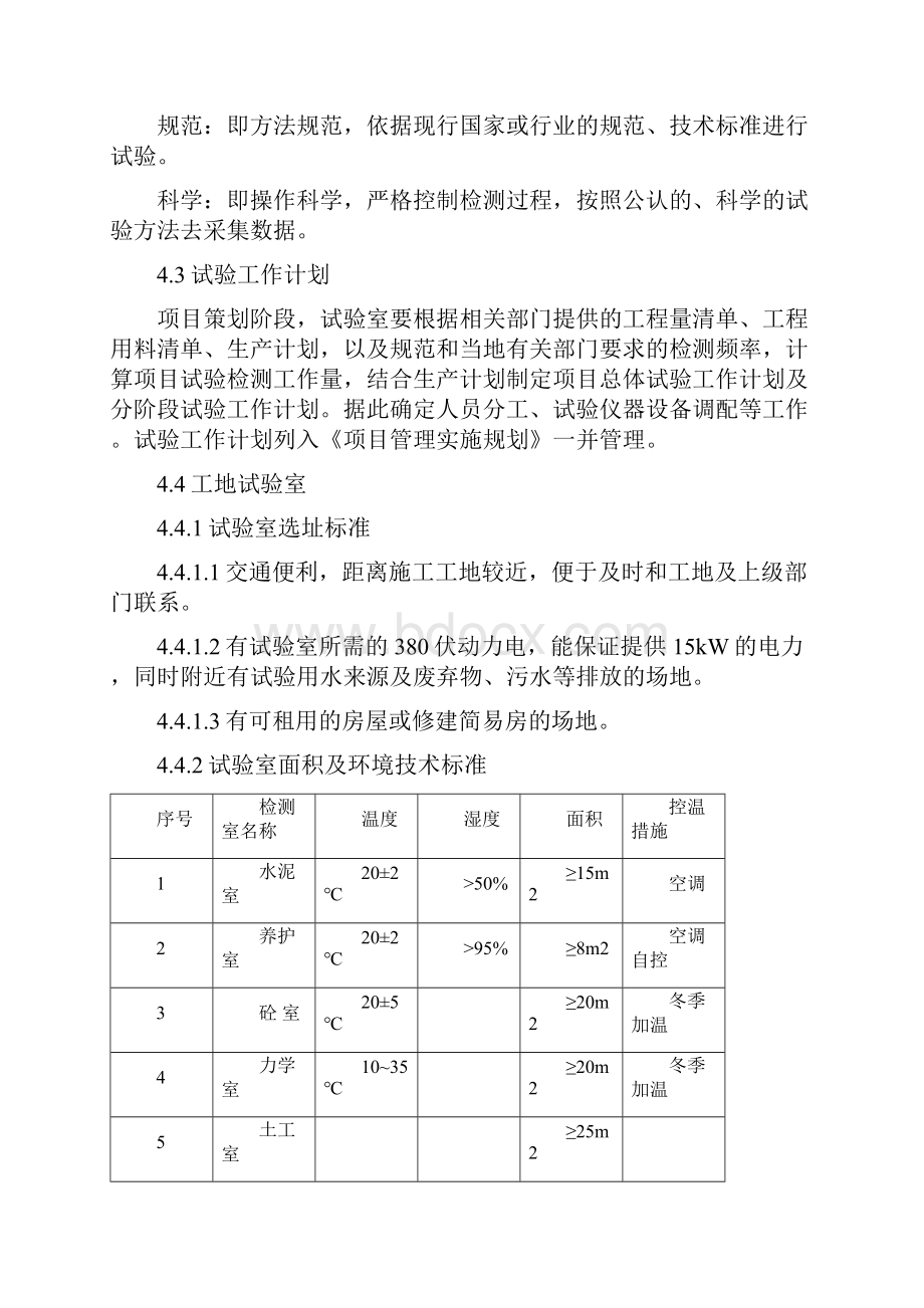 04工程试验管理制度.docx_第3页