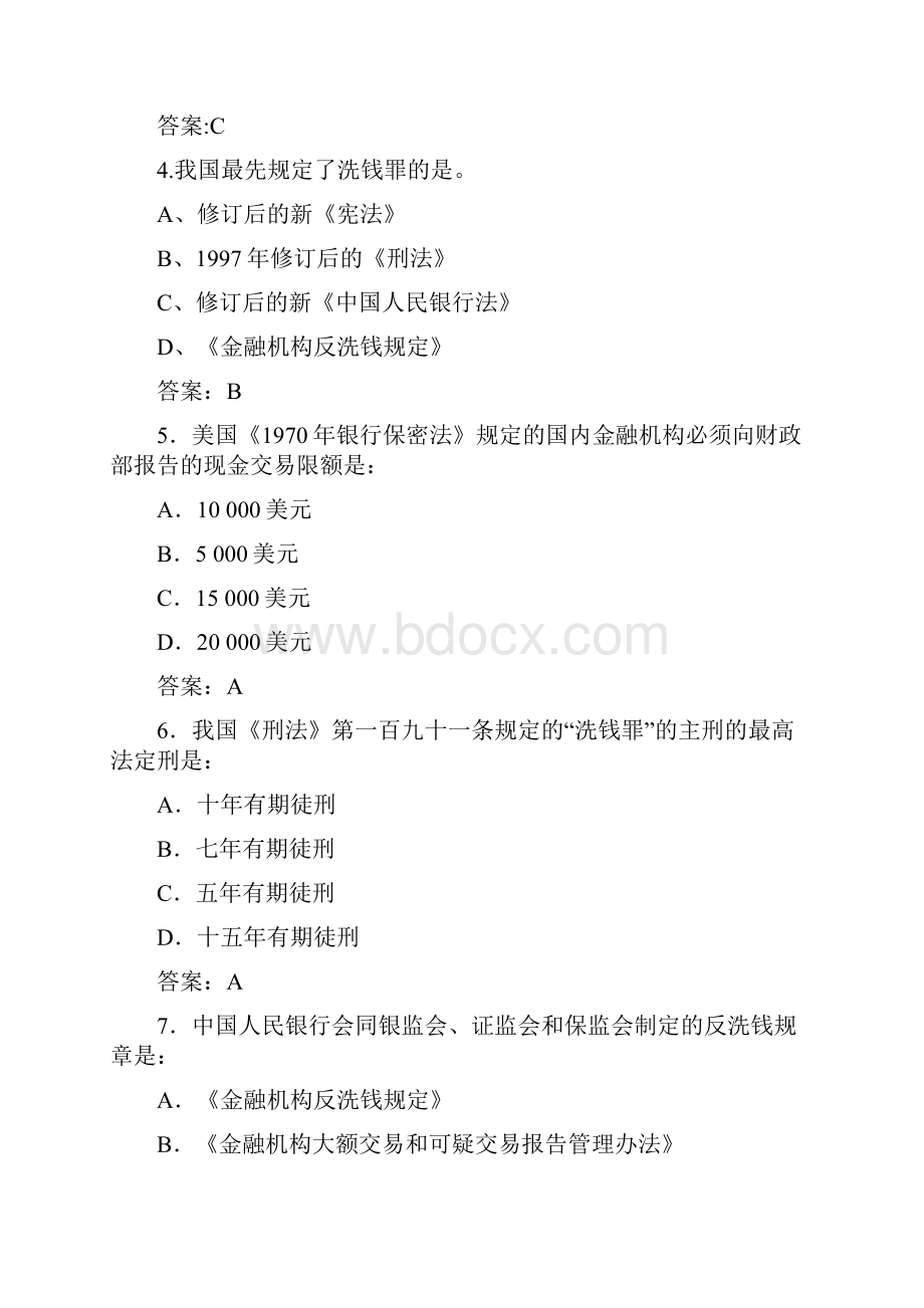 金融系统反洗钱知识考试试题300题及答案.docx_第2页