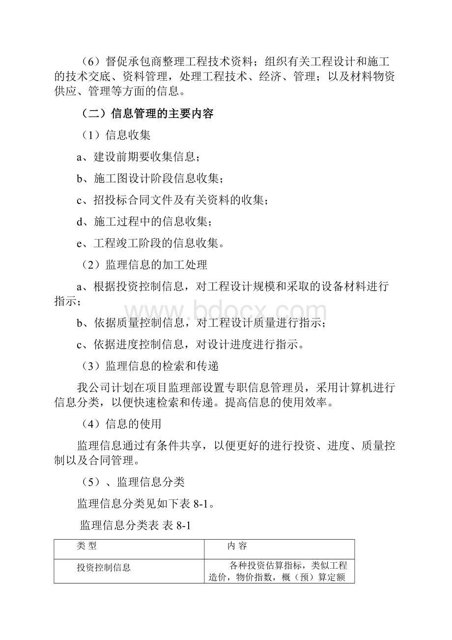 绿洲工程信息管理的手段和措施.docx_第2页