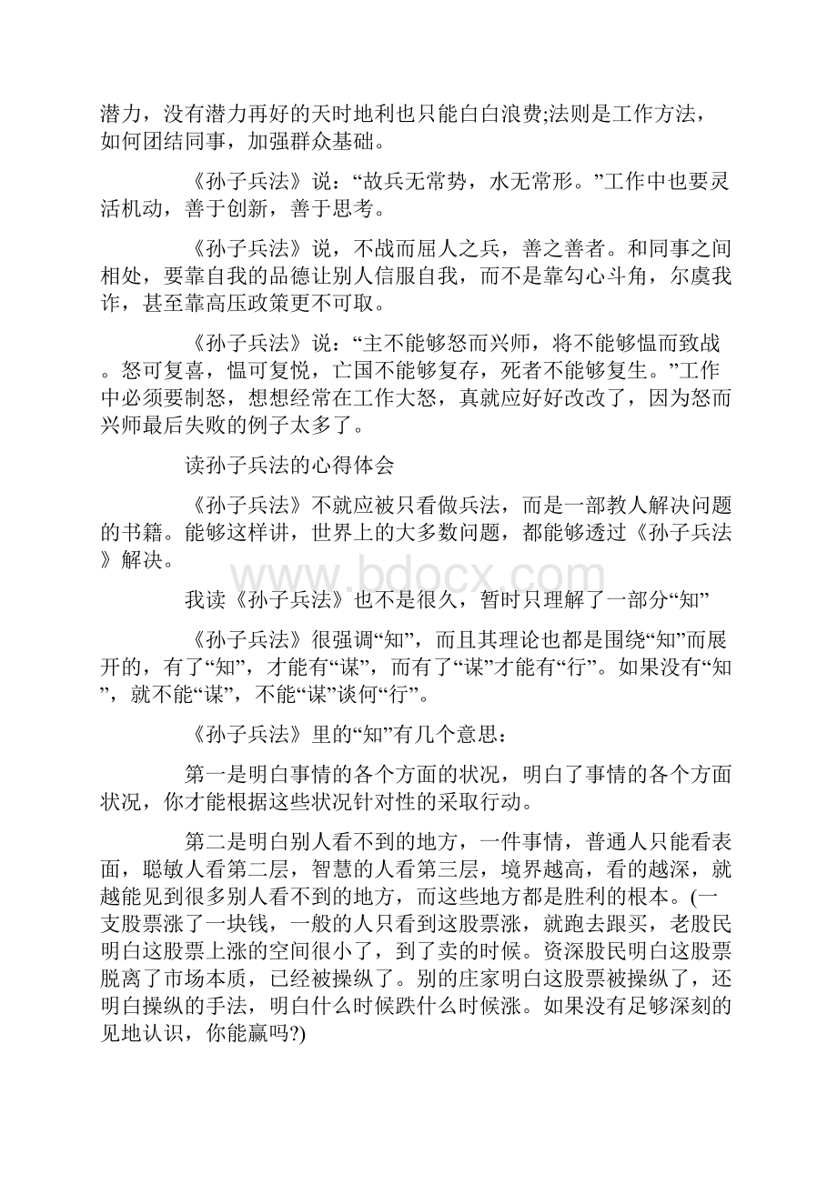 读孙子兵法的心得体会范文五篇.docx_第2页