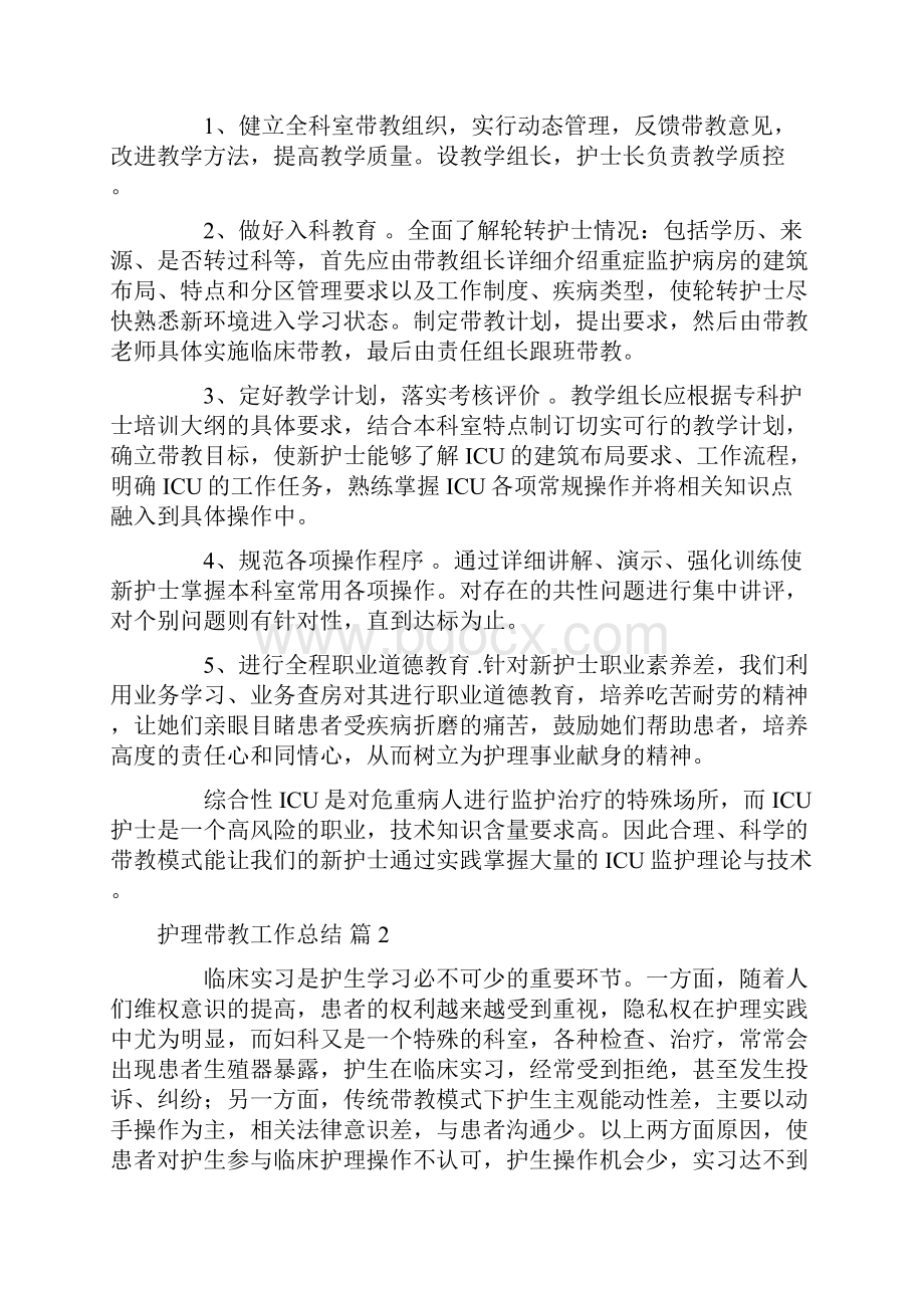 护理带教工作总结.docx_第2页