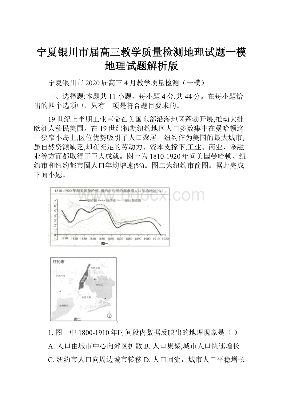 宁夏银川市届高三教学质量检测地理试题一模地理试题解析版.docx