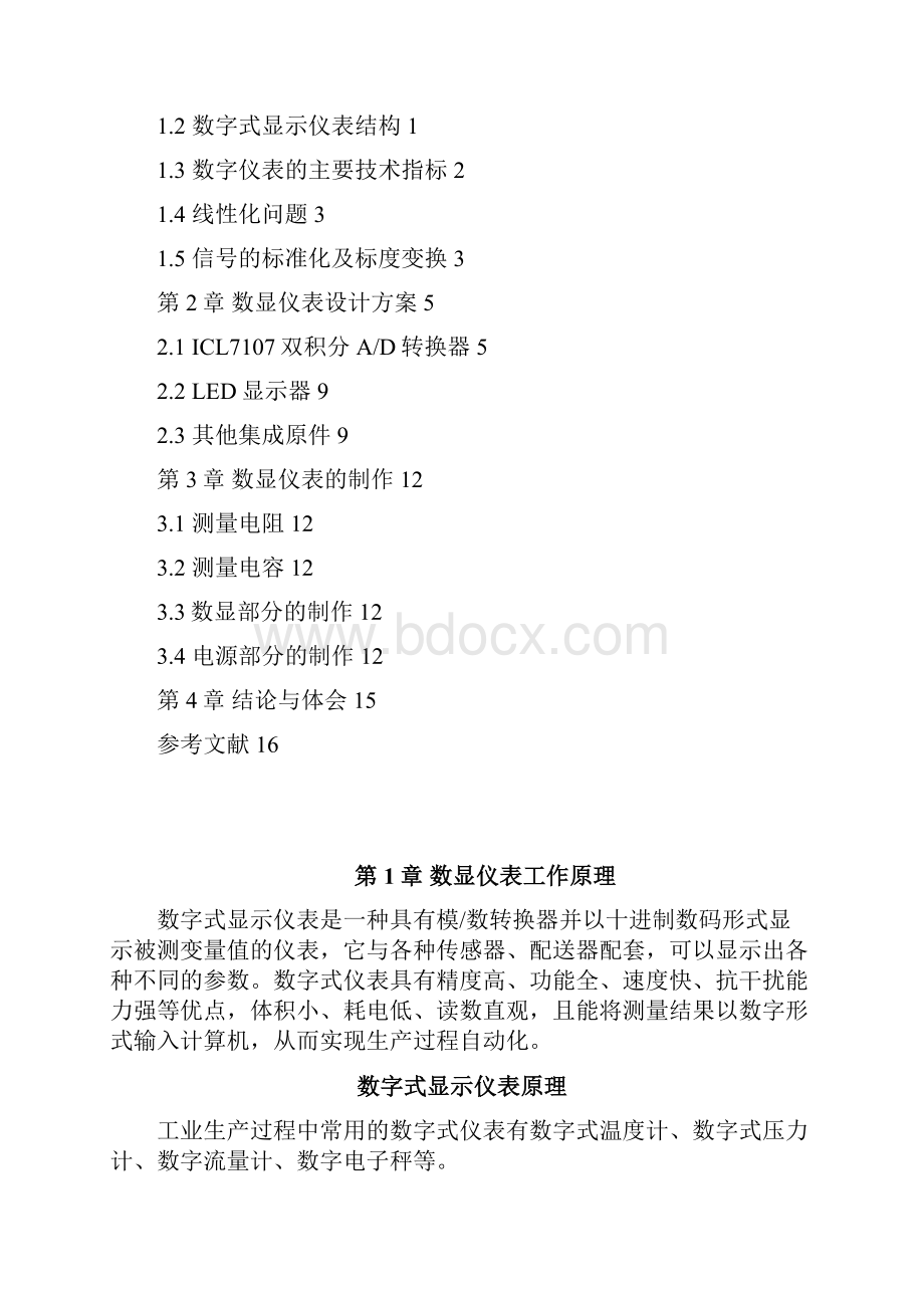 东北石油大学数字显示仪表课程设计DOC.docx_第3页