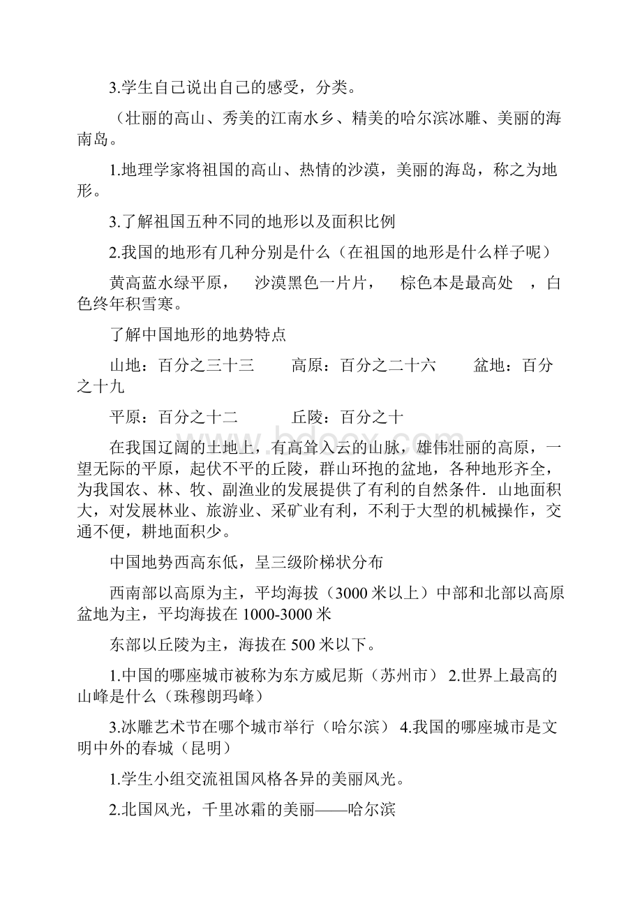 冀教版五年级品德与社会下册复习资料.docx_第2页