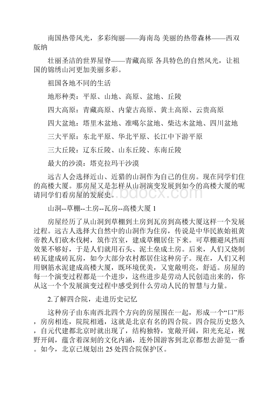 冀教版五年级品德与社会下册复习资料.docx_第3页