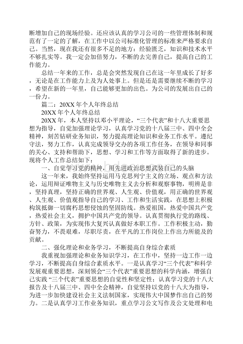 自我年度工作总结.docx_第2页