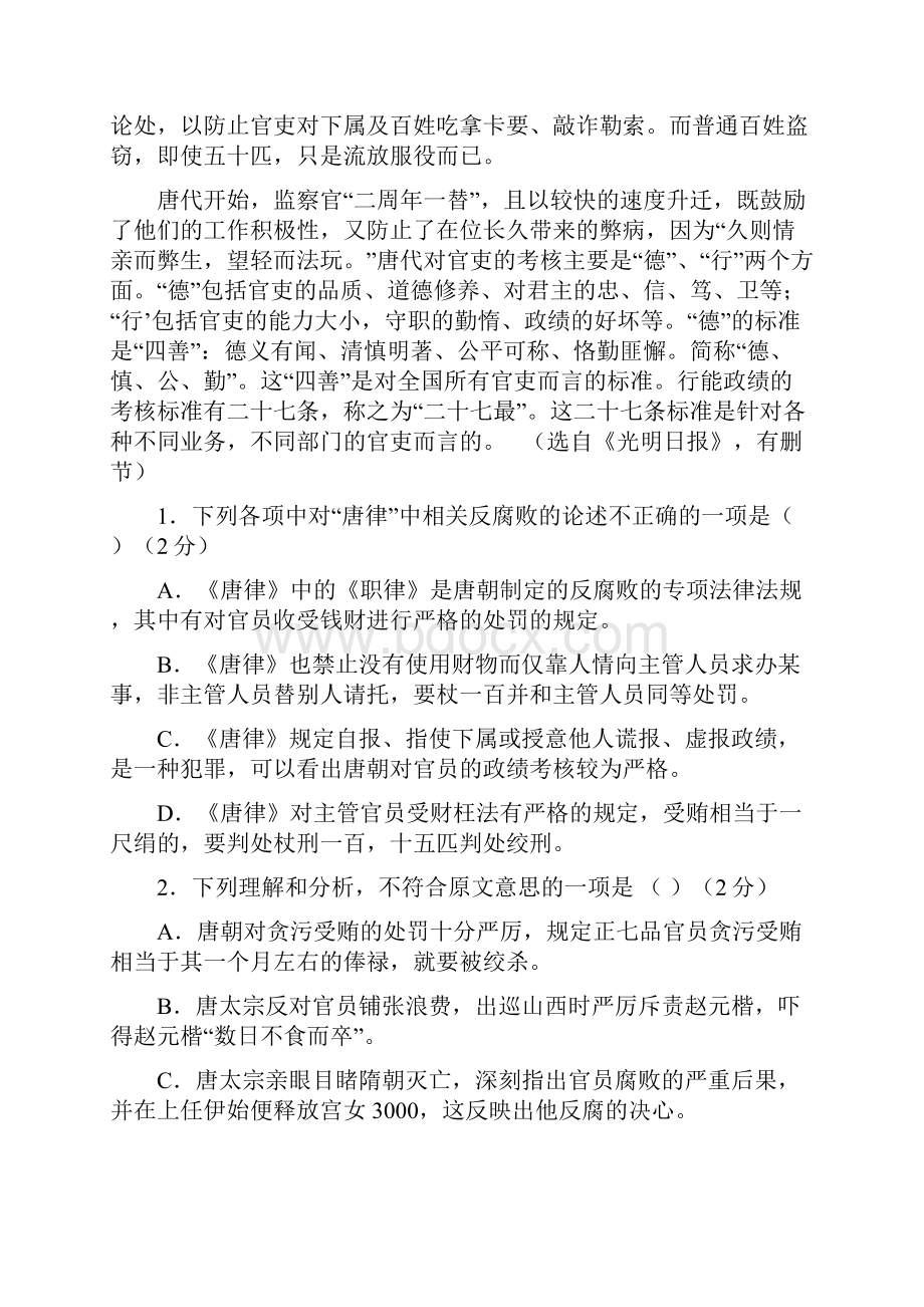 河北省衡水市冀州中学学年高一上学期第五次月考语文试题B卷.docx_第2页