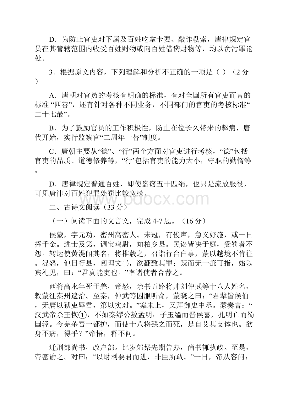 河北省衡水市冀州中学学年高一上学期第五次月考语文试题B卷.docx_第3页