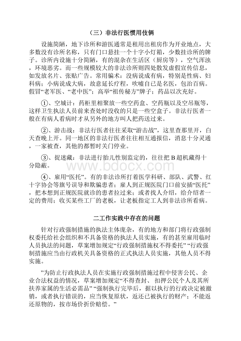 打击非法行医实践中存在的问题与对策.docx_第2页