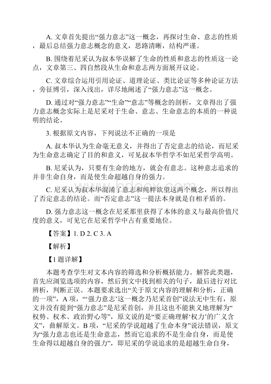 湖北省荆门市学年高二上学期期末质量检测语文试题附答案解析.docx_第3页