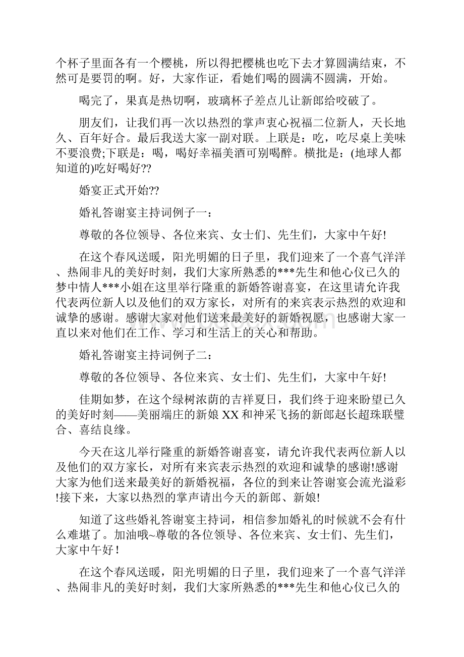 婚礼宴会主持词.docx_第3页