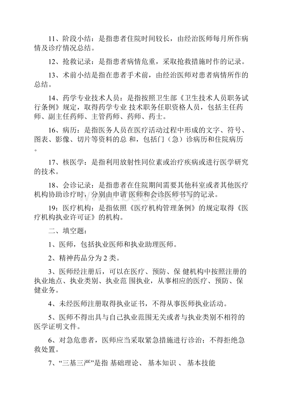 三基训练题库卫生法律法规医疗核心制度.docx_第2页