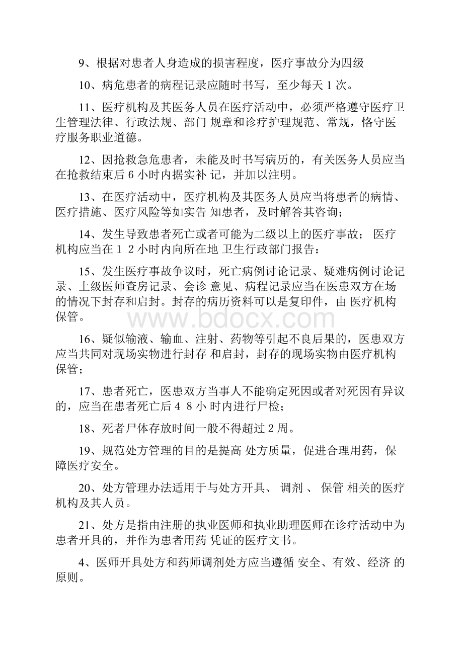 三基训练题库卫生法律法规医疗核心制度.docx_第3页