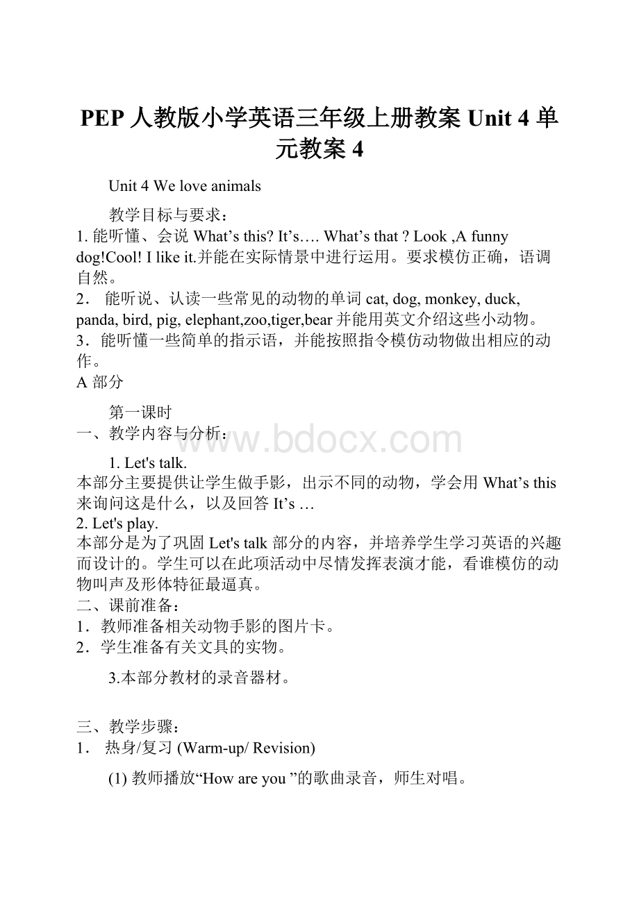 PEP人教版小学英语三年级上册教案 Unit 4 单元教案 4.docx_第1页