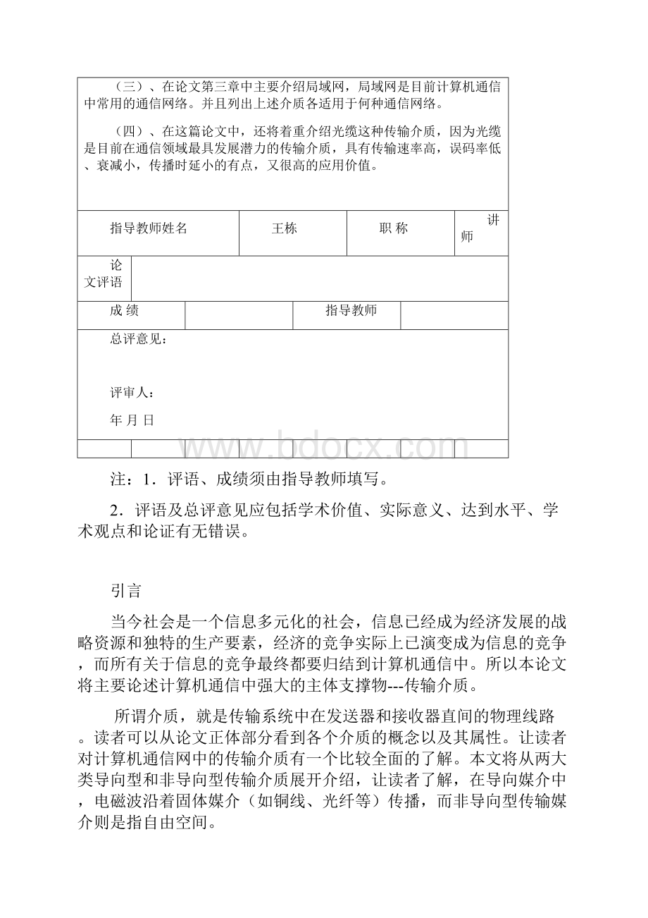 现代通信网络中传输介质的选择.docx_第2页