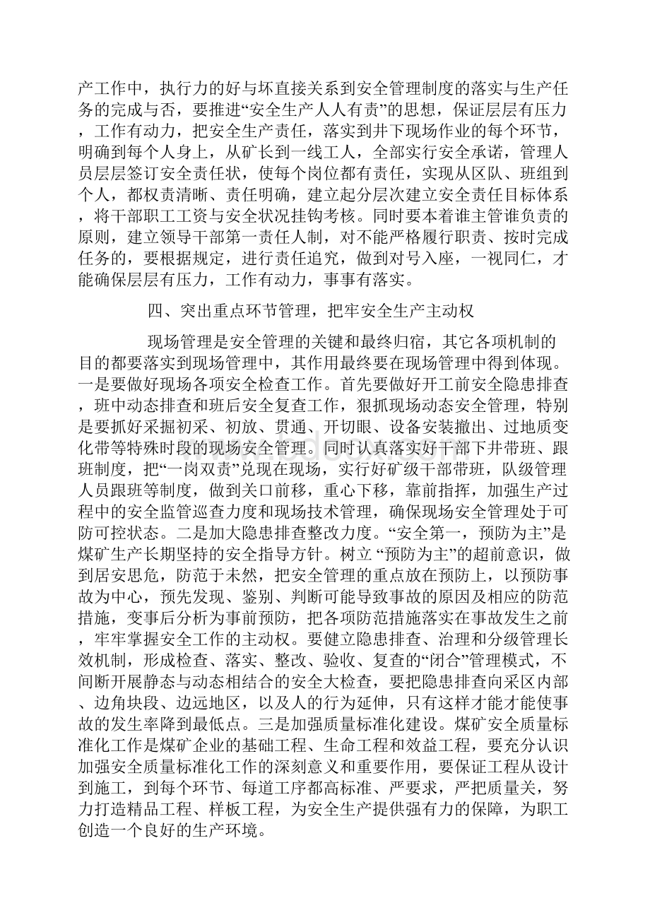 浅谈煤矿如何搞好安全管理.docx_第3页