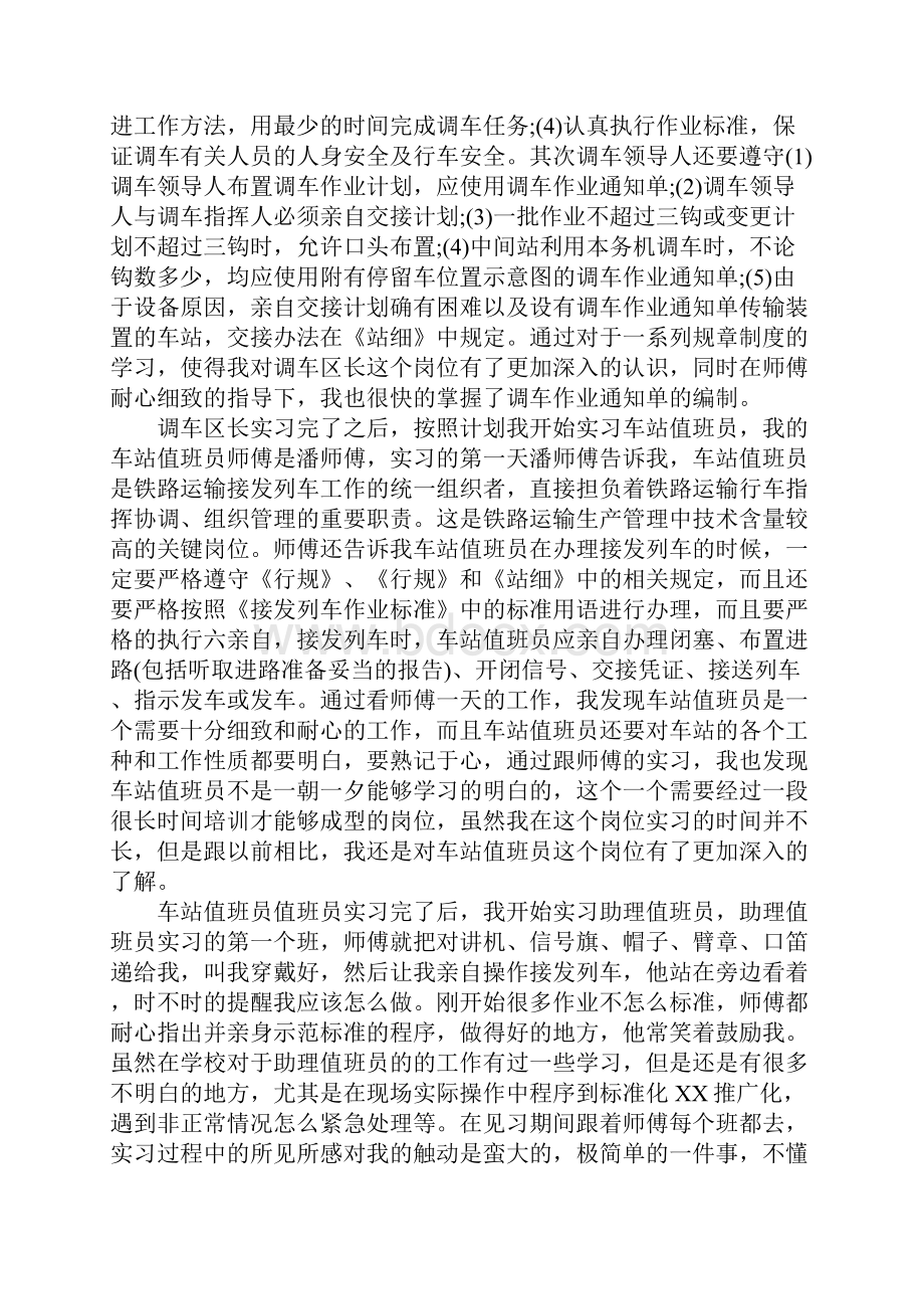 铁路实习的心得体会.docx_第2页