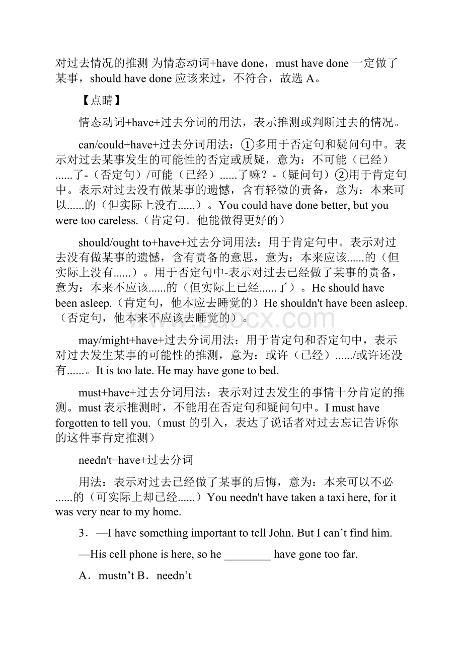 情态动词详解+例句.docx_第2页