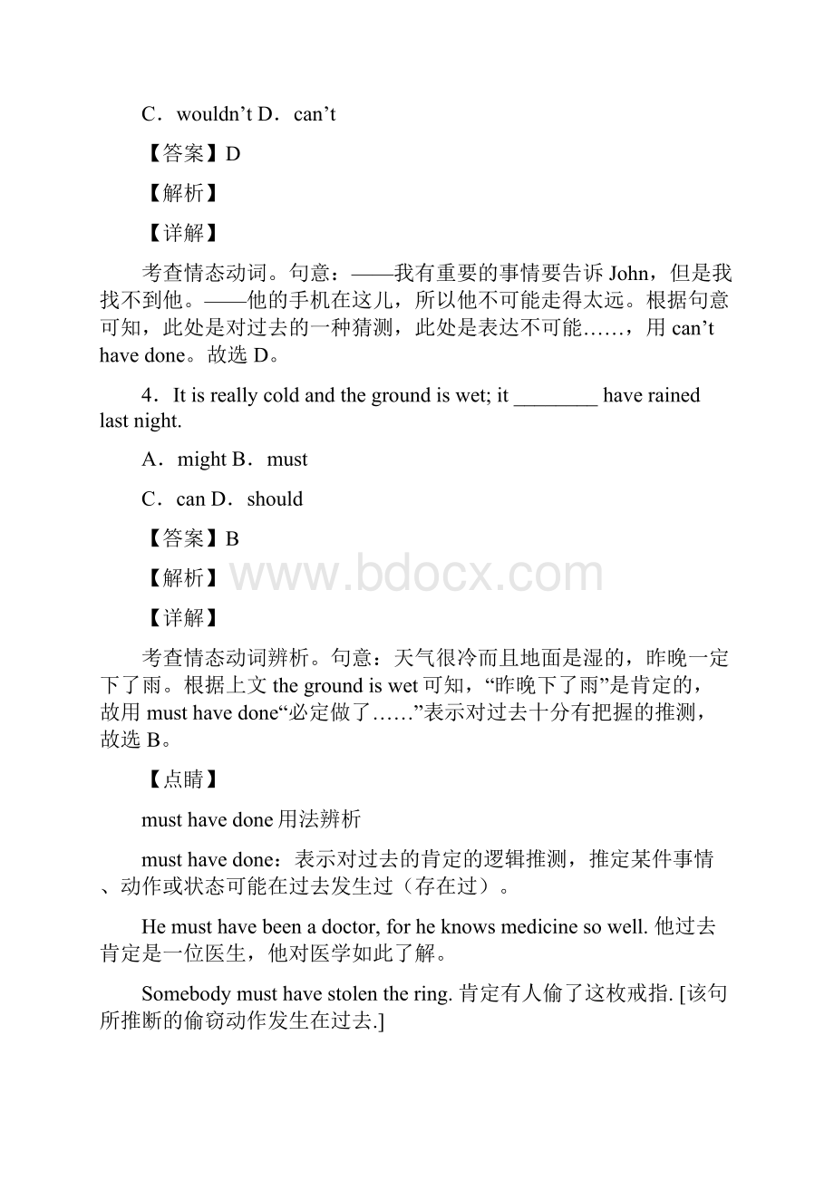 情态动词详解+例句.docx_第3页