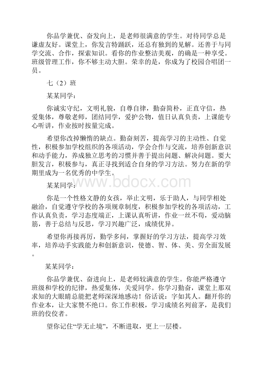 评语大全之大学生素质评语.docx_第2页