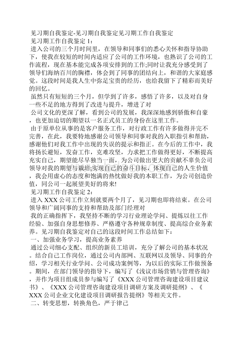 实习生见习期工作自我鉴定.docx_第2页