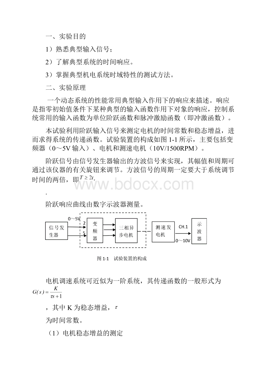 机械工程控制基础实验.docx_第2页