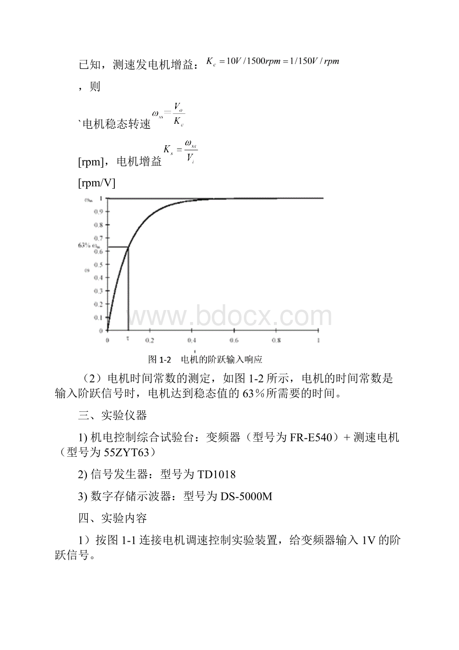 机械工程控制基础实验.docx_第3页