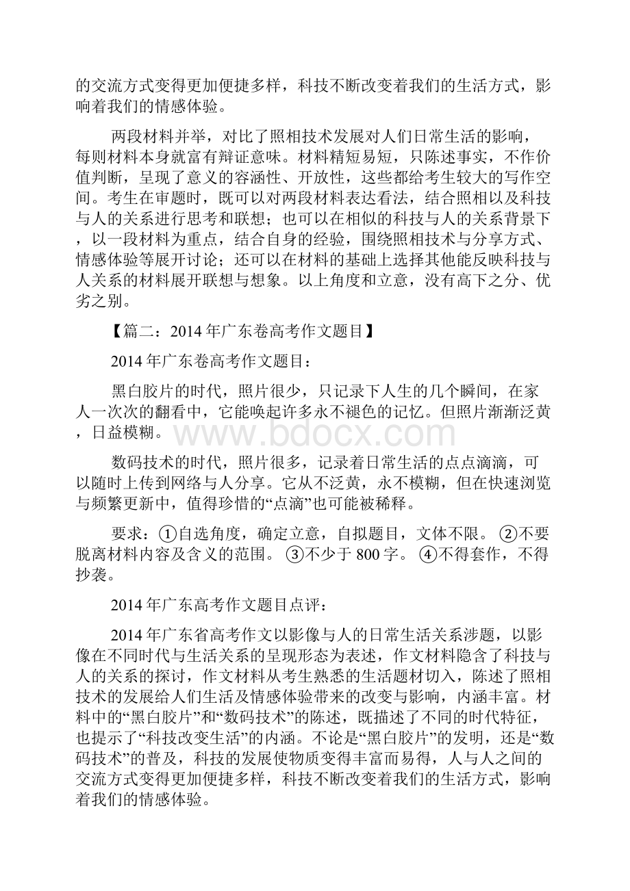 广东高考作文题目是什么.docx_第2页