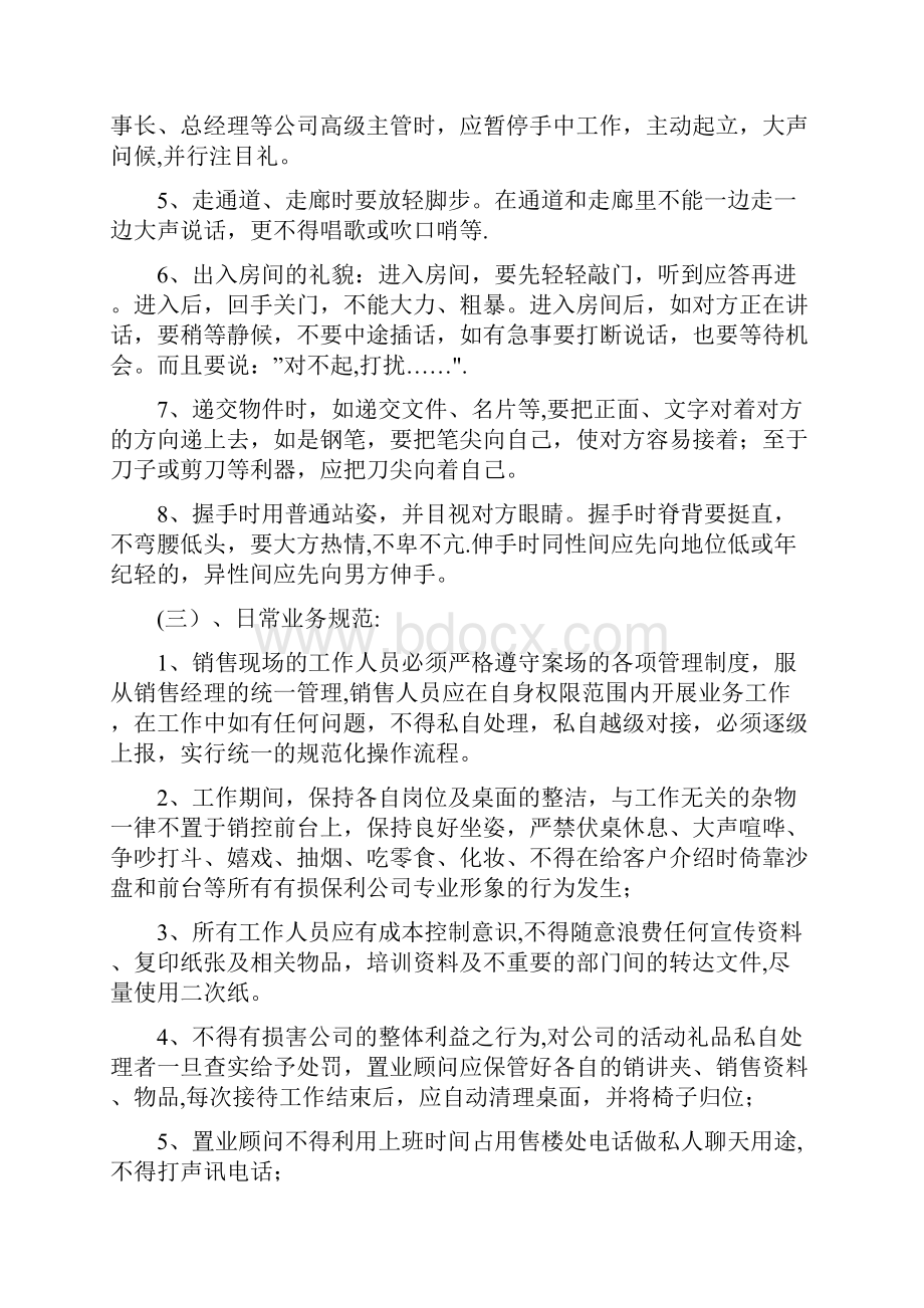 销售现场管理及处罚制度.docx_第2页