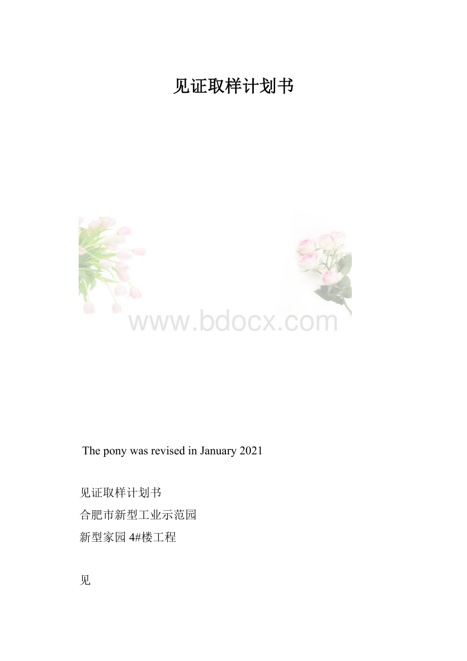 见证取样计划书.docx