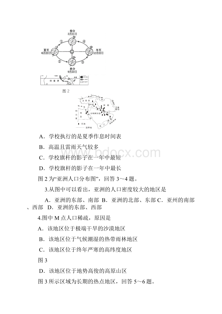 山东省临沂市八年级地理学业水平考试试题.docx_第2页