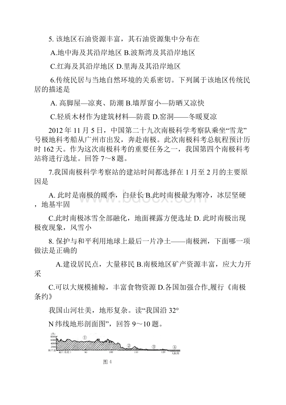 山东省临沂市八年级地理学业水平考试试题.docx_第3页