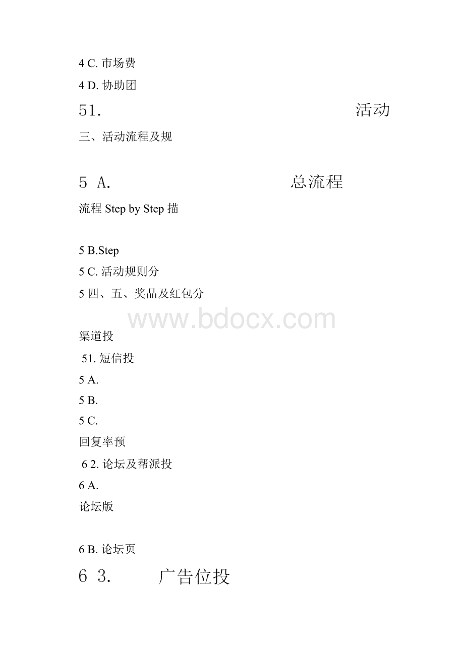 运营活动策划方案.docx_第2页