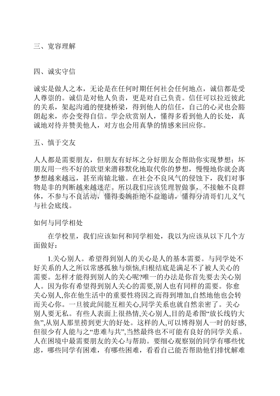 初中生同学间人际交往内容充实.docx_第3页