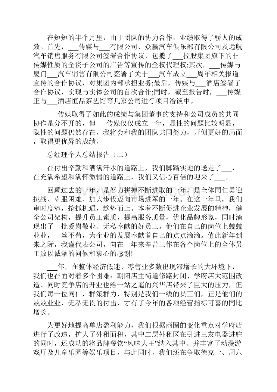 总经理个人工作总结.docx_第2页