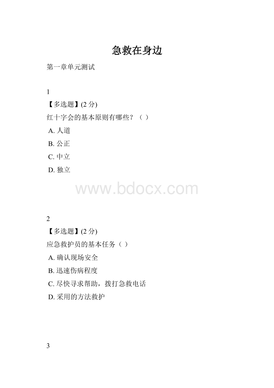 急救在身边.docx_第1页