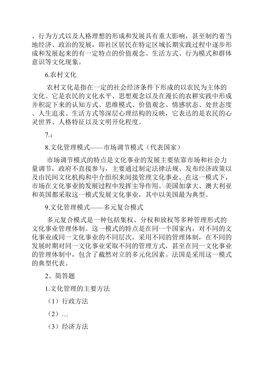 文化管理学知识点整理.docx_第2页