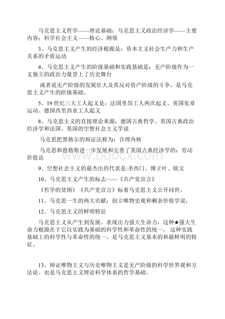 马原复习提纲.docx_第2页