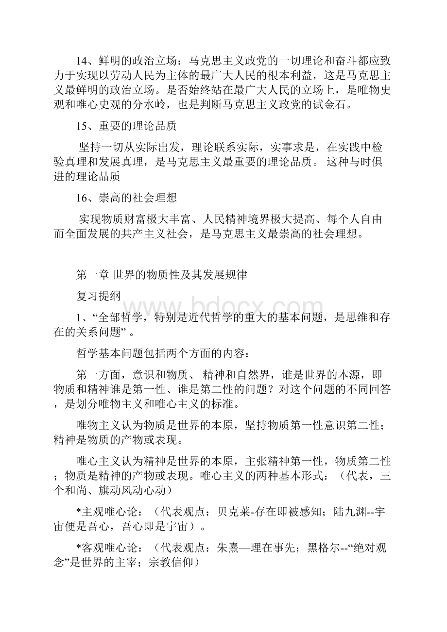 马原复习提纲.docx_第3页