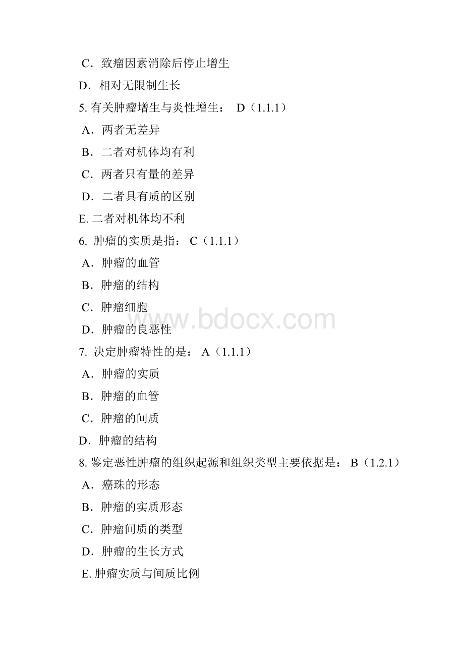 肿瘤学选择题及填空题.docx_第2页