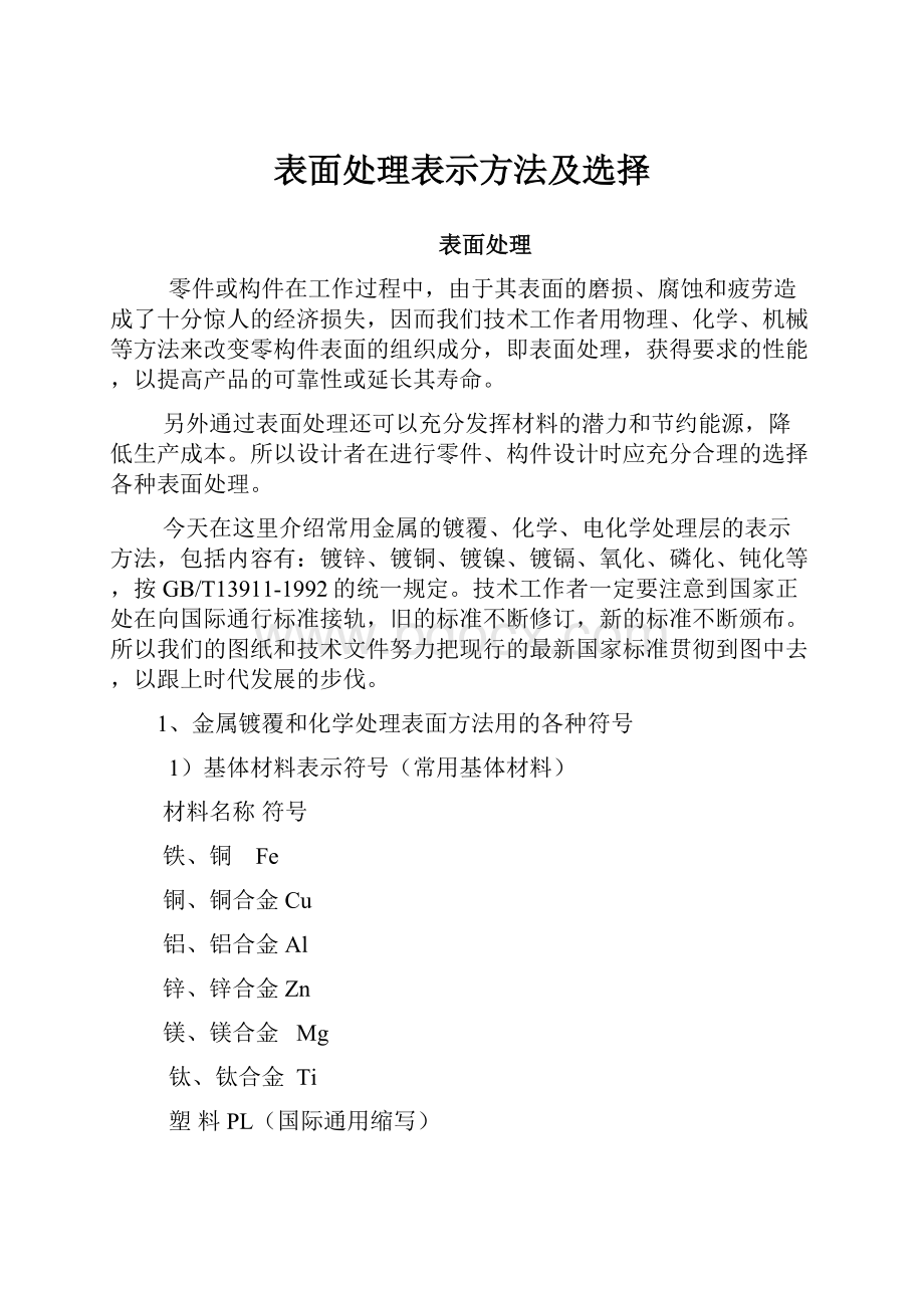 表面处理表示方法及选择.docx_第1页