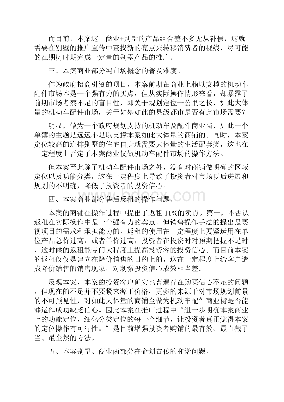 某某房地产项目投资建议报告案例.docx_第2页